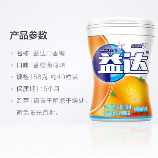益达木糖醇香橙薄荷口香糖56g21840760 商品图1