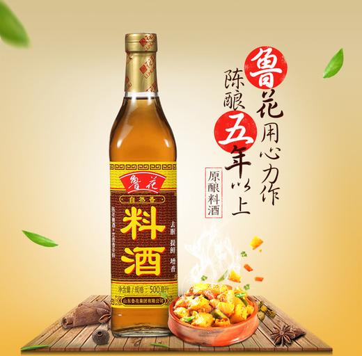 鲁花料酒500ml21989667 商品图0