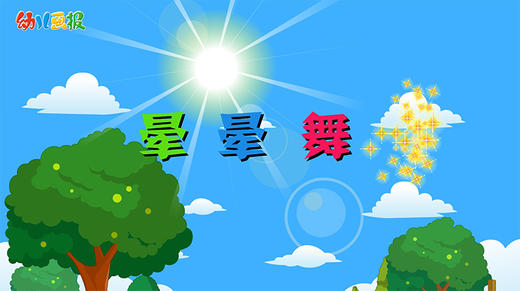 2021年3月动画 晕晕舞 商品图0