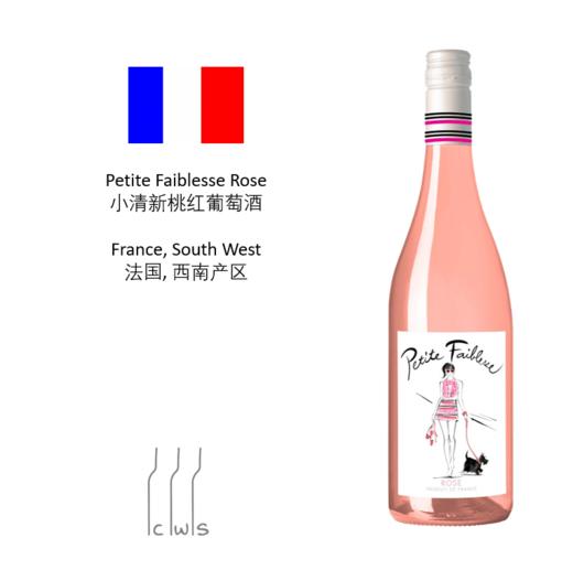 Petite Faiblesse Sauvignon Blanc / Rose 爱尔堡小清新长相思白葡萄酒/桃红葡萄酒 商品图3