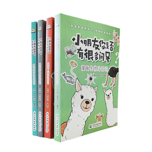 小朋友你是否有很多问号  •冷知识系列（全4册）7-14岁 6大主题  700个冷门科普 700幅趣味漫画  解答孩子想知道的冷知识 商品图8