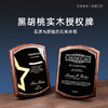 黑胡桃奖牌授权牌创意定制定做证书水晶奖杯实木质荣誉牌匾制作 商品缩略图1