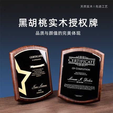 黑胡桃奖牌授权牌创意定制定做证书水晶奖杯实木质荣誉牌匾制作 商品图1
