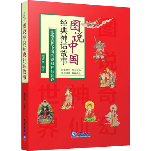 图说中国经典神话故事 商品图0