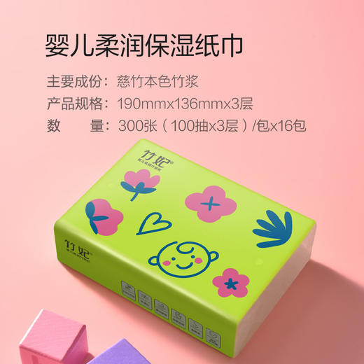 竹妃竹纤维婴儿柔润抽纸（16包/箱） 商品图1