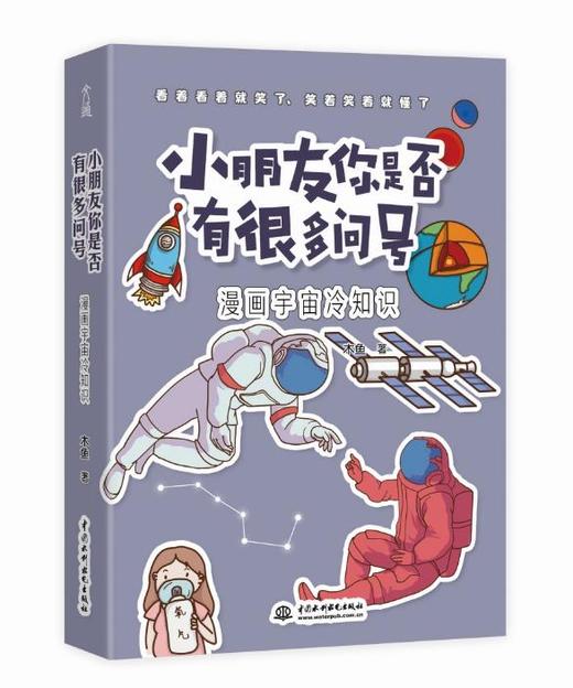 小朋友你是否有很多问号  •冷知识系列（全4册）7-14岁 6大主题  700个冷门科普 700幅趣味漫画  解答孩子想知道的冷知识 商品图2