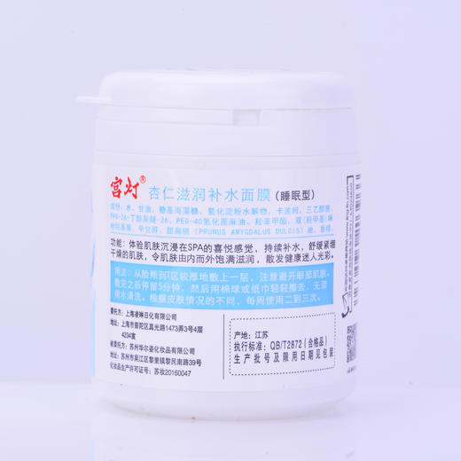 宫灯杏仁滋润补水面膜（睡眠型）175g 商品图6
