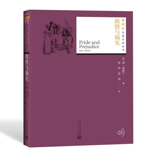 傲慢与偏见 商品图0