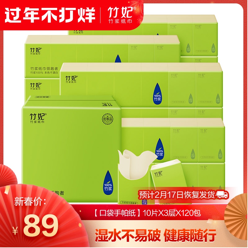 竹妃竹纤维mini手帕纸（120包/箱）