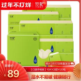 竹妃竹纤维mini手帕纸（120包/箱）