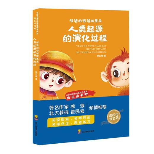 爷爷的爷爷哪里来 人类起源的演化过程 商品图0