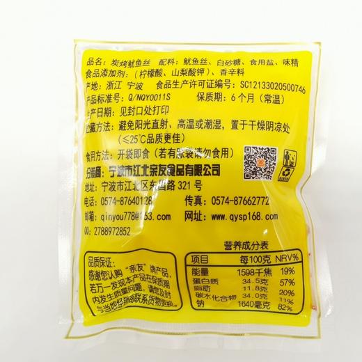 亲友碳烤鱿鱼丝52G 商品图3
