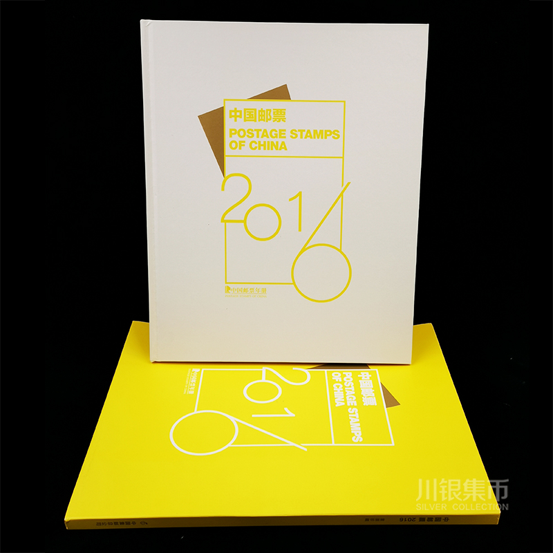 2016邮票年册 预定年册含猴小本票