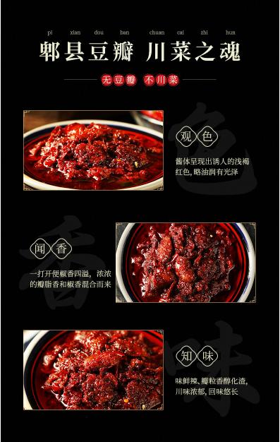 鹃城红油豆瓣1200g   22071811 商品图3