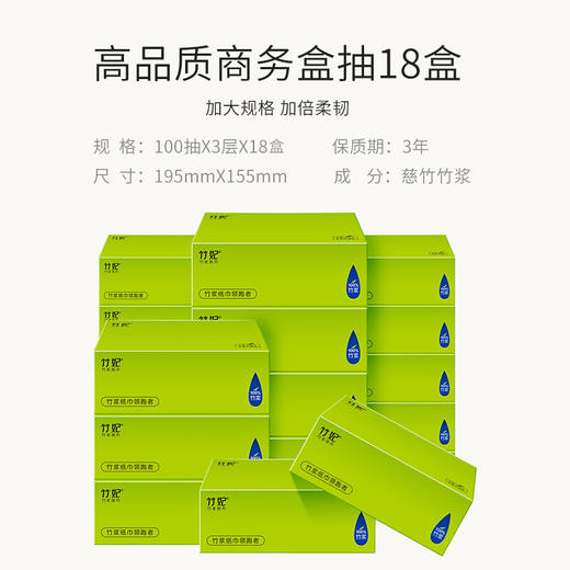 竹妃竹纤维商务盒抽纸（18盒/箱） 商品图2