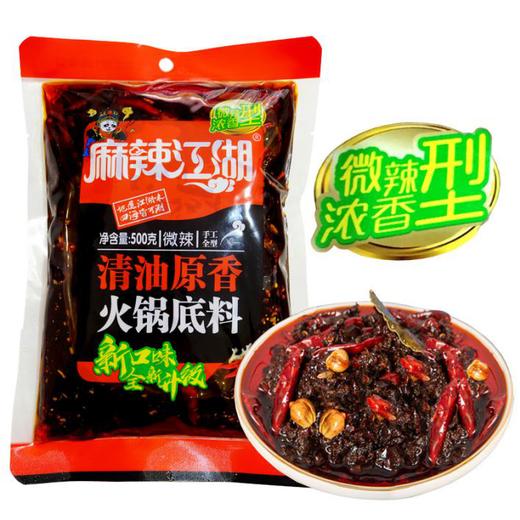 麻辣江湖清油火锅底料微辣500g22150028 商品图0