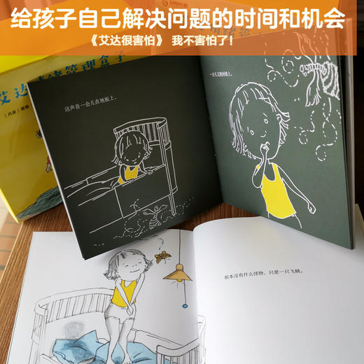 【适合2岁+】《艾达情绪管理盒子》（18册） 性格培养 社交启蒙 逆商培养 家庭教育 商品图9