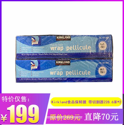 Kirkland  Wrap食品保鲜膜 带切割器（长:228.6米*2盒） 温哥华直邮 商品图0