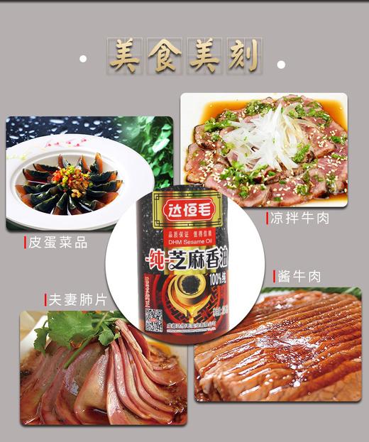 达恒毛纯芝麻油450ml  21594359 商品图1