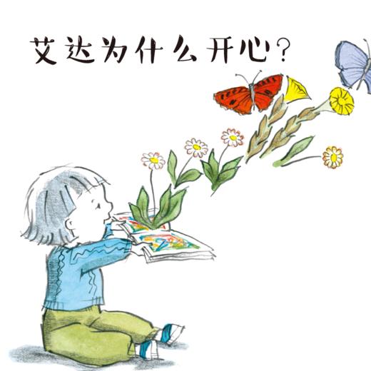 【适合2岁+】《艾达情绪管理盒子》（18册） 性格培养 社交启蒙 逆商培养 家庭教育 商品图1