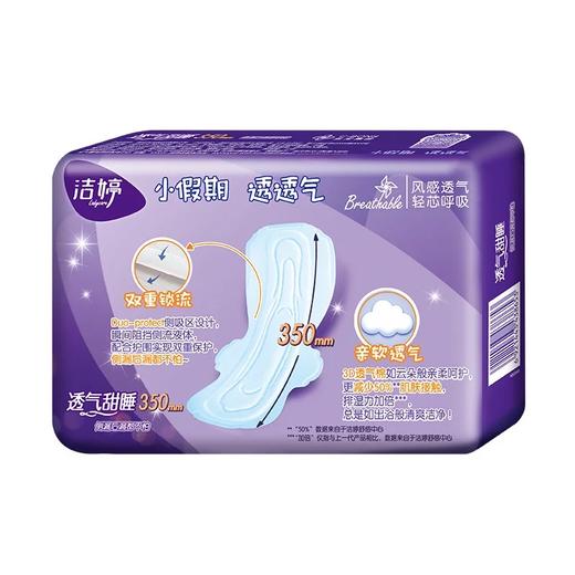 【亚欧超市】洁婷透气甜睡超长夜用卫生巾350mm* 6片 商品图1