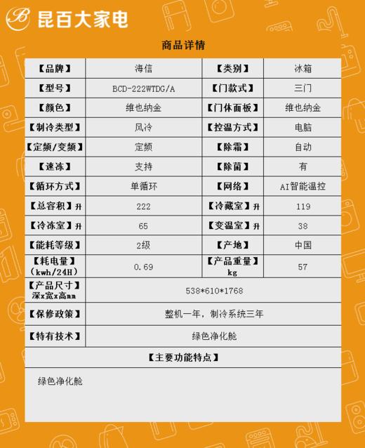 海信 冰箱 BCD-222WTDG/A 维也纳金 222升风冷三门 风冷无霜 电脑控温 钢化玻璃面板 商品图4
