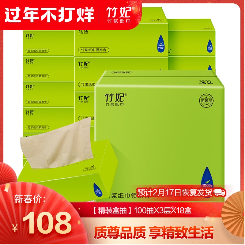 竹妃竹纤维商务盒抽纸（18盒/箱）