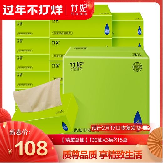 竹妃竹纤维商务盒抽纸（18盒/箱） 商品图0