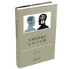 批判性思维的认知与伦理 商品缩略图0