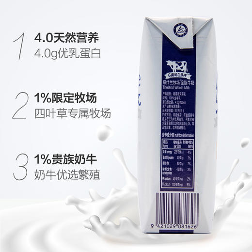 新西兰进口250ml*24盒 纽仕兰 牧场 4.0g 全脂纯牛奶 商品图1