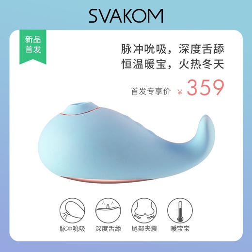 英国ZEMALIA探探鲸女性悦己玩具 司沃康SVAKOM小鲸鱼 亲肤柔软 高频振动 脉冲允吸欲罢不能 仿生舌舔 舒适愉悦体验 静音设计 商品图2