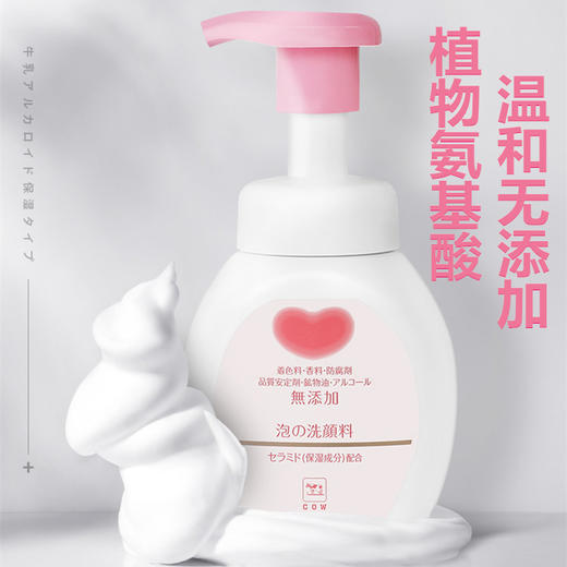 【保税区包邮直发】日本 cow牛乳石碱 氨基酸温和泡沫洗面奶 商品图1