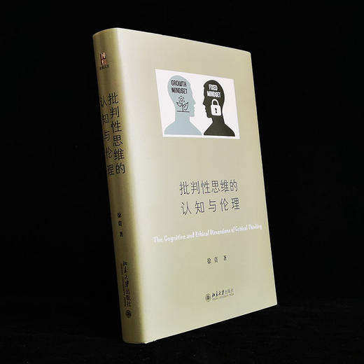 批判性思维的认知与伦理 商品图1