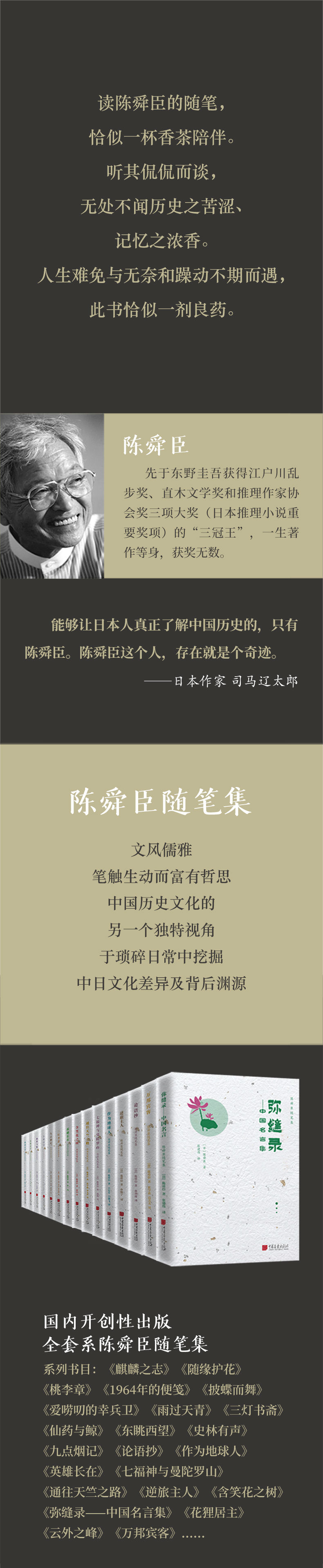 弥缝录 中国名言集 新华一城书集