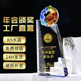 创意高档琉璃奖杯定制公司年会优秀员工颁奖水晶奖杯制作纪念定做