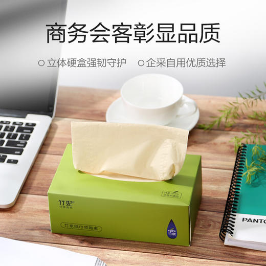 竹妃竹纤维商务盒抽纸（18盒/箱） 商品图1
