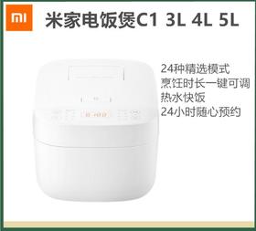 【家用电器】MIJIA/米家 米家电饭煲C1 3L 4L 5L小米大容量电饭锅3-4人多