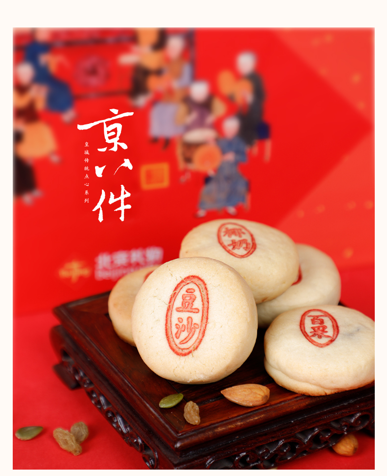 御茶膳房京八件正宗老北京特产传统手工糕点礼盒组合装零食大礼包
