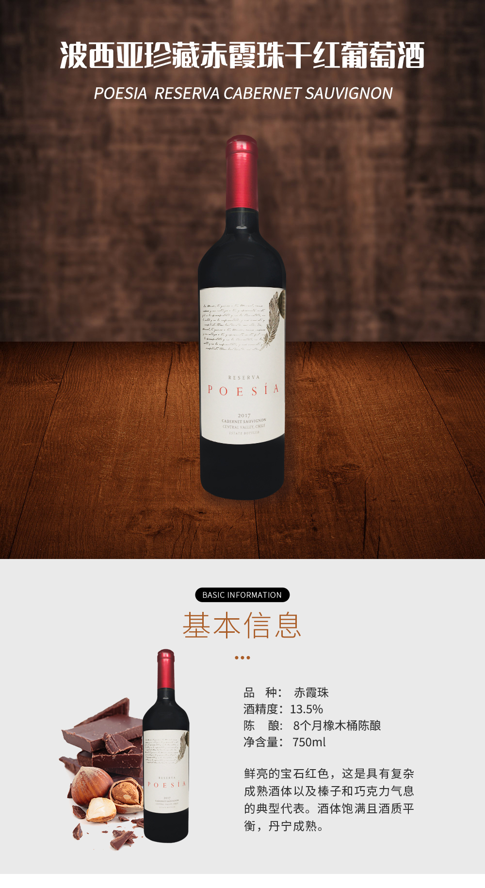 商品详情波西亚珍藏干红葡萄酒750ml/瓶商品详情微信