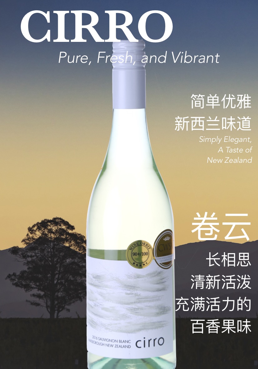 卷云长相思干白葡萄酒2020陶然天cirrosauvignonblancmarlborough