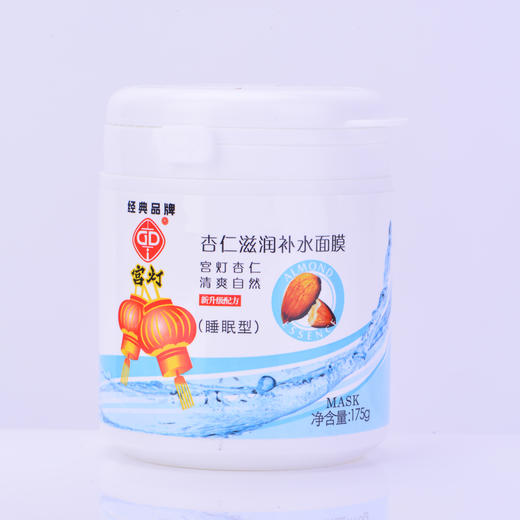 宫灯杏仁滋润补水面膜（睡眠型）175g 商品图5