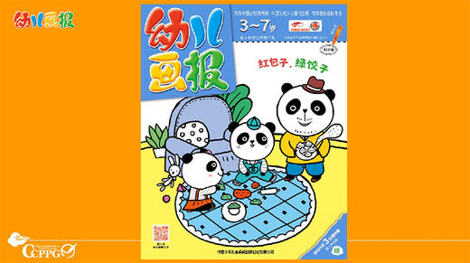 2021年3月动画 红包子 绿饺子 商品图0