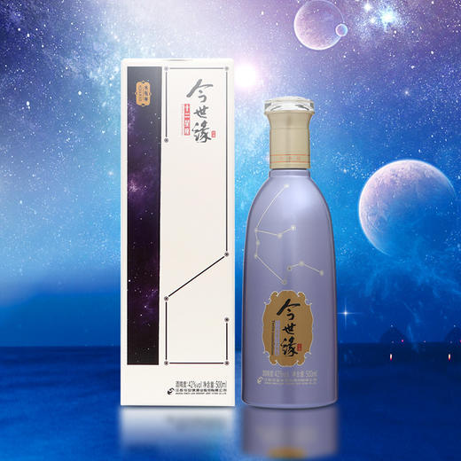 42度今世缘十二星座（水瓶座）