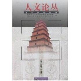 人文论丛(2006年卷)