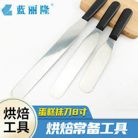 蛋糕奶油抹刀 不锈钢刮刀烘焙工具8寸