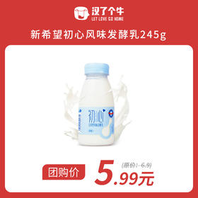 新希望 初心风味发酵乳*1瓶
