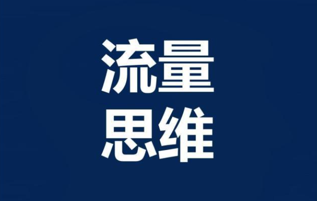 私域X社群，我用这<em>个</em>模型快速打到300万客户！