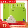 竹妃竹纤维无芯卷纸（48卷/箱） 商品缩略图0