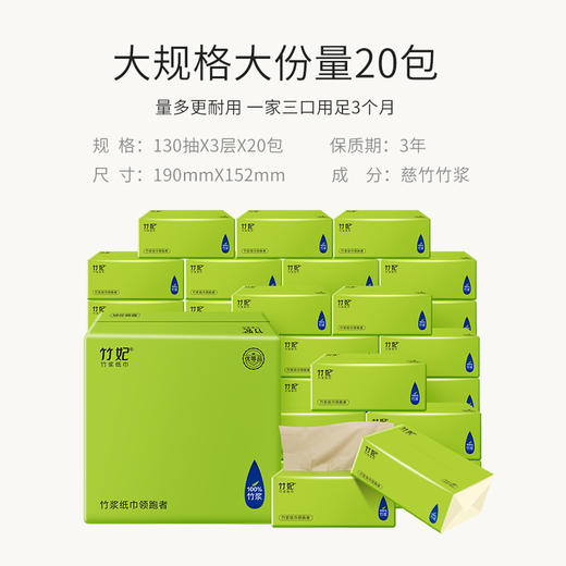 销量王6亿包｜竹妃竹纤维大抽纸（20包/箱） 商品图1