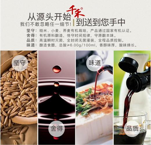 千禾有机醋500ml21940415 商品图2